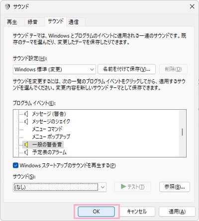 設定が完了したら、「OK」をクリック