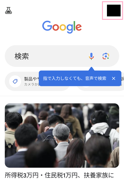 アカウントアイコンをタップ