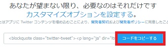 「コードをコピーする」をクリック