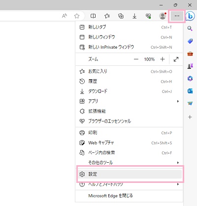 「…」→「設定」をクリック
