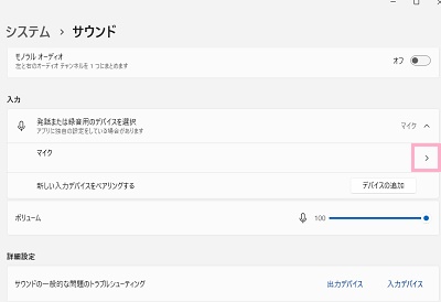 使用するマイクの右側に表示されている右矢印ボタンをクリック
