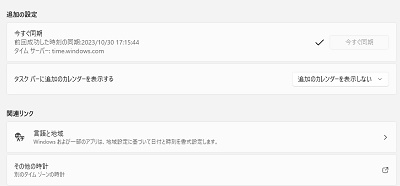 「前回成功した時刻の同期」に、同期を行った時間が表示されている