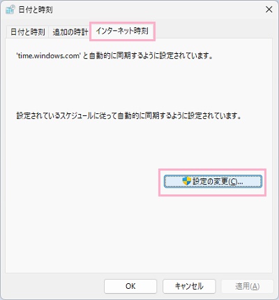 「設定の変更」ボタンをクリック