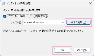 「今すぐ更新」→「OK」をクリック