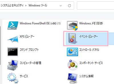 「イベントビューアー」をクリック