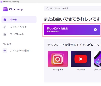「新しいビデオを作成」をクリック