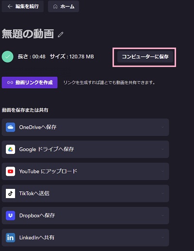「コンピューターに保存」をクリック