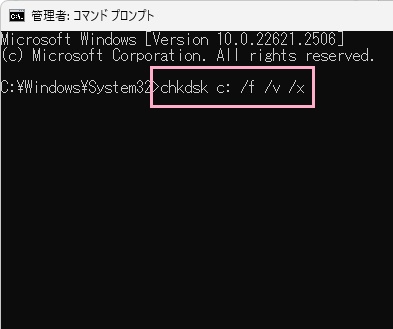 「chkdsk c: /f /v /x」とコマンドを入力してからEnterキーを押す