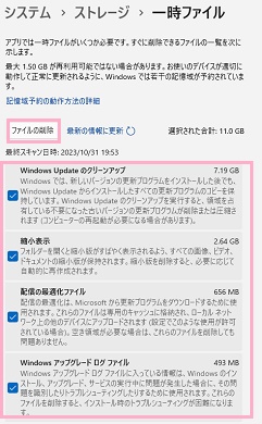 削除したい項目のチェックボックスをクリックして有効にしてから「ファイルの削除」をクリック