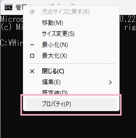 「プロパティ」をクリック