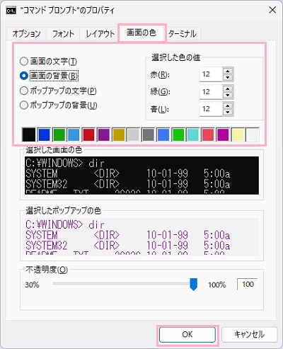 「画面の色」タブ→「画面の文字」・「画面の背景」のうち色を変更したいほうをクリックして選択→下部のカラーパレットから使用したい色をクリックして選択→確認したら「OK」をクリック