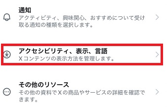 「アクセシビリティ、表示、言語」をタップ