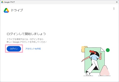 「ログイン」ボタンをクリック