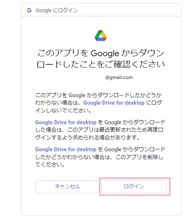 「ログイン」をクリック