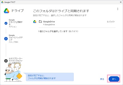 「次へ」をクリック