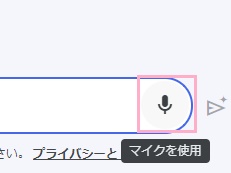 マイクボタンをクリック
