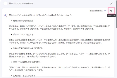 「読み上げる」ボタンをクリック