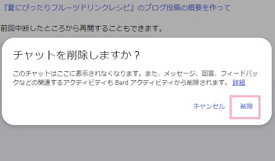 「削除」をクリック