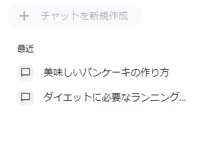 選択した質問を履歴から削除できた