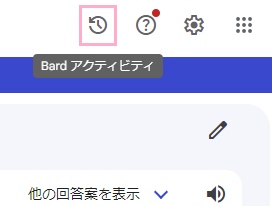Bardアクティビティボタンをクリック