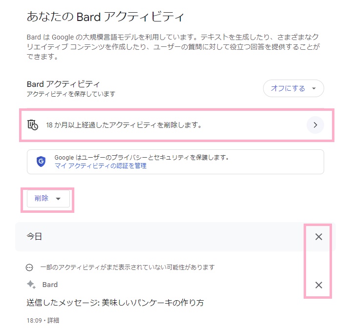「18ヶ月以上経過したアクティビティを削除します。」をクリック→「削除」のプルダウンメニューから期間を選択したり、特定の質問に表示されている✕ボタンをクリック