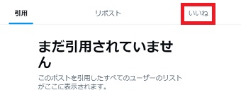 「いいね」をクリック