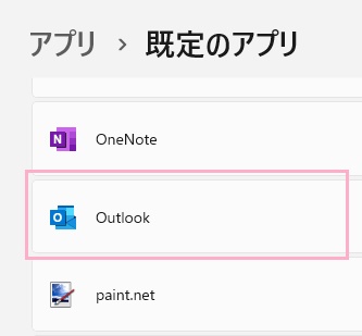 使用するアプリをクリックして選択