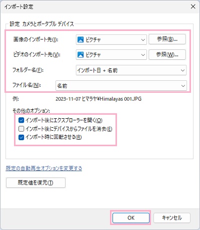 「インポート設定」ダイアログボックスで設定を完了させる