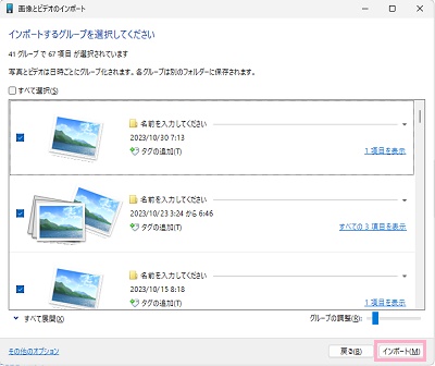 「インポート」をクリック