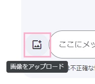 「画像をアップロード」ボタンをクリック
