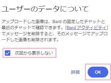 「OK」をクリック
