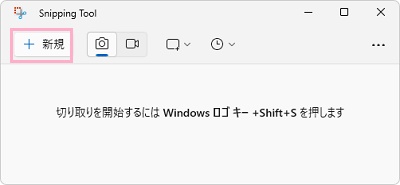 「新規」ボタンをクリック