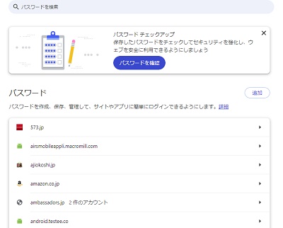 パスワードを確認したいWebサイトのドメインをクリック