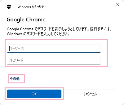 Windows11を使用しているユーザーアカウント名とパスワードを入力して「OK」をクリック
