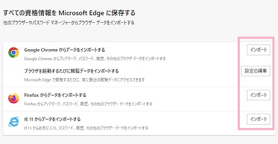 「IE11からデータをインポートする」の「インポート」ボタンをクリック