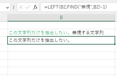 「この文字列だけを抽出したい。」を残して抽出できた
