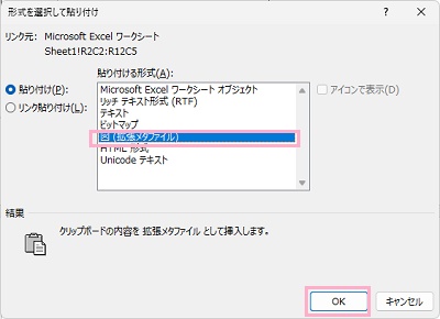 「図（拡張メタファイル）」を選択して「OK」をクリック