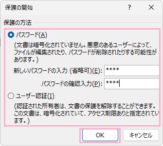 「保護の方法」を「パスワード」から「ユーザー認証」から選択し設定が完了したら、「OK」をクリック