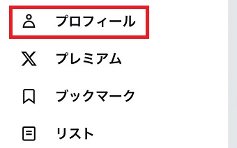「プロフィール」をタップ