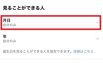 「月日」をタップ