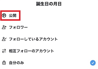 「公開」を選択