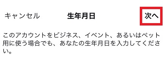 「次へ」をタップ