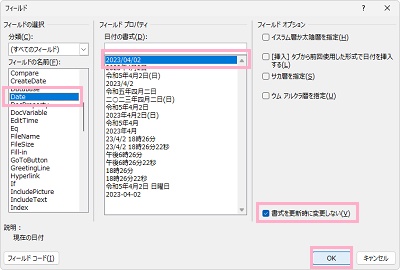 「フィールドの名前」一覧から「Date」を選択→日付を表示する書式を選択→「書式を更新時に変更しない」のチェックボックスを任意で設定して、「OK」をクリック