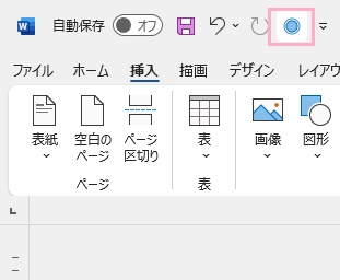 クイックアクセスツールバーに「フィールドを実行結果に置き換え」が追加された