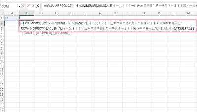 B2セルに「=IF(SUMPRODUCT(--ISNUMBER(FIND(MID("⽇⺅⺮⺑⺘⺡⺨⺾⻌⺹⺷⻏⺻⻖⺝⻆⺣⺧⺼⻂⺤⺪⻐⺰⻛⺳⻗⺷⻝⺮⻌",  ROW(INDIRECT("1:"&LEN("⽇⺅⺮⺑⺘⺡⺨⺾⻌⺹⺷⻏⺻⻖⺝⻆⺣⺧⺼⻂⺤⺪⻐⺰⻛⺳⻗⺷⻝⺮⻌"))),1),A1)))>0,TRUE,FALSE)」と入力