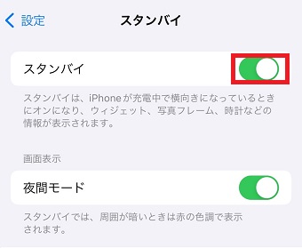 「スタンバイ」をタップしてオンにする