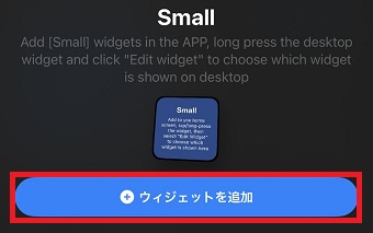 「ウィジェットを追加」をタップ