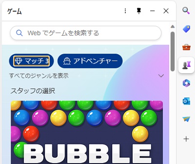 ゲーム