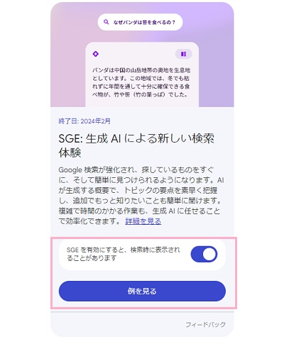 「例を見る」ボタンをクリック