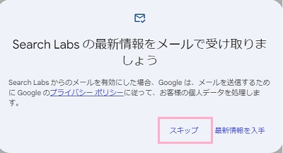 「スキップ」をクリック